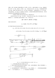 改进阻力系数法例题