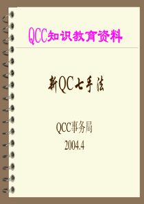 新七手法