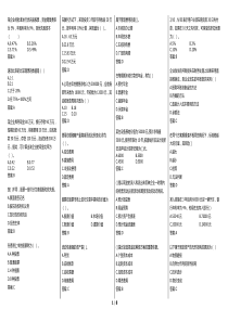 华师在线网院财务管理学复习资料(考试题库)DOC