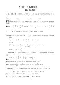 导数及其应用――三年高考试题收集整理