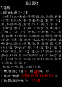 《西游记》语段阅读