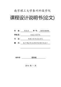 自动配料说明书