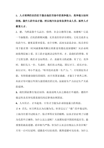 辩论稿-----企业用人德为先还是才为先