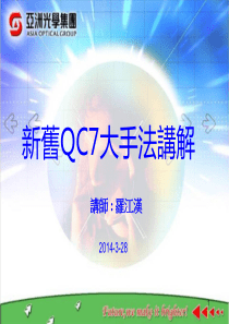 新旧QC七大手法活用V2