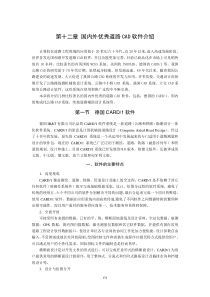 第十二章-国内外优秀道路CAD软件介绍