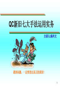 新旧QC七手法培训教材