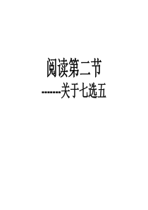 高考7选5做题思路