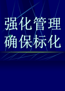 施工现场QC资料