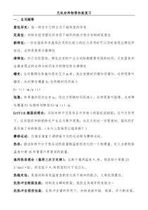 无机材料物理性能复习资料