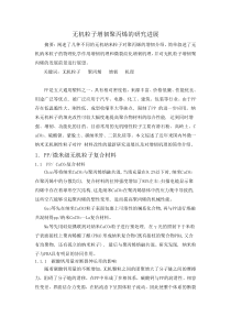 无机粒子增韧聚丙烯的研究进展