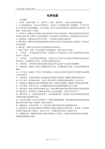 化学电源