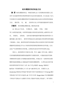 纳米薄膜材料的制备方法