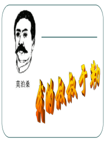 《我的叔叔于勒》课件