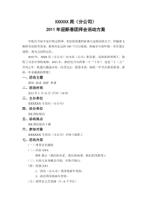 团结 奋进 创新 和谐晚会策划方案