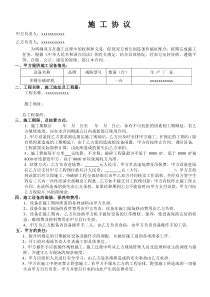 破碎施工协议