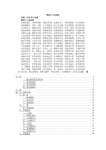 唯识三十论讲话 日本井上玄真