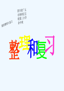 圆的整理和复习课件