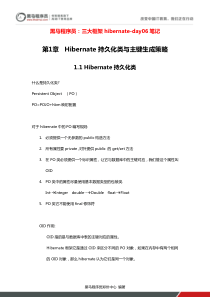 黑马程序员：三大框架11天笔记全之hibernate-day06笔记