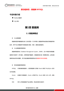 黑马程序员：数据库MYSQL