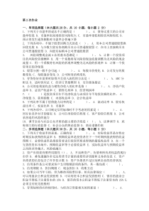 重庆大学网教作业答案-财务管理学 ( 第2次 )