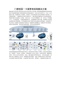 智能门禁管理系统校园一卡通解决方案