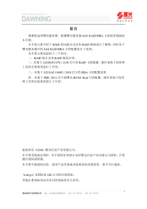 曙光SAS RAID(HBA)卡配置工具与操作指南