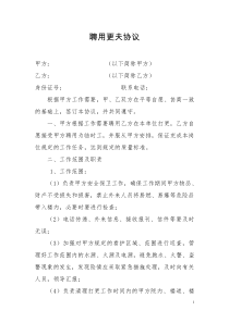 更夫协议