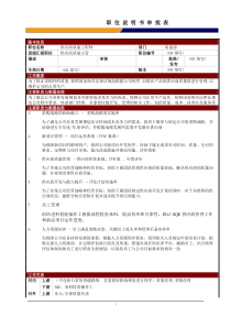 某大型电子公司质量部IQC供应商质量工程师职位说明书