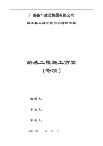(路基土石方)专项施工方案