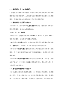 广播电视概论重点