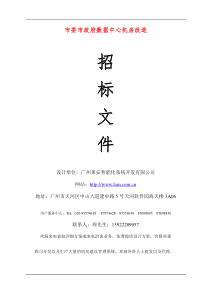 市委市政府数据中心机房改造招标文件