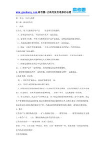 高中政治必修一知识点