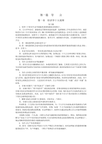 曼昆经济学原理微观经济学课后习题答案(中文)