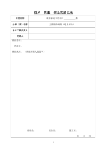页岩砖砌筑技术交底