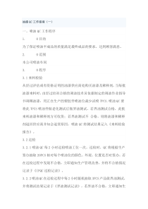 油漆QC工作指南(一