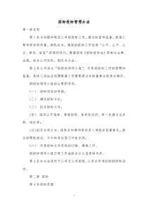 招标投标管理办法
