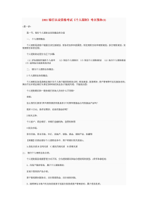 2011银行从业资格考试个人理财考点预热