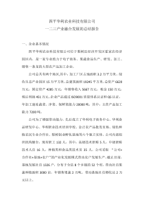 一二三产业融合总结