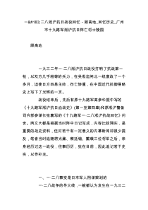 一二八淞沪抗日战役回忆-顾高地_回忆历史_广州市十九路军淞沪抗日阵亡将士陵园