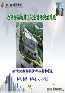 浙江中成建工集团有限公司近铁城市广场(南块)项目QC小组