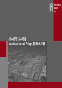 02_CD_成本部署实施7步骤