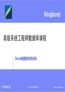 02_Oracle数据库体系结构