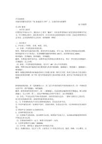 八年级上册物理《声现象》声音的特征-知识点总结