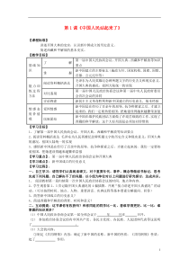八年级历史下册 全套导学案(无答案) 新人教版