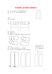 女西装四开身制版