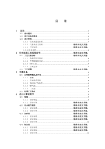 水污染课程设计