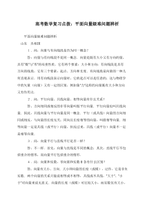 高考数学复习点拨：平面向量疑难问题辨析