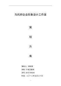 企业形象与策划方案