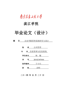 企业考勤管理系统