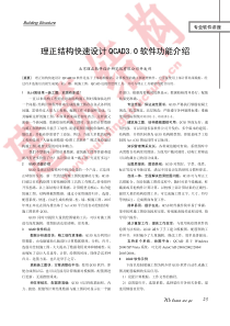 理正结构快速设计QCAD30软件功能介绍